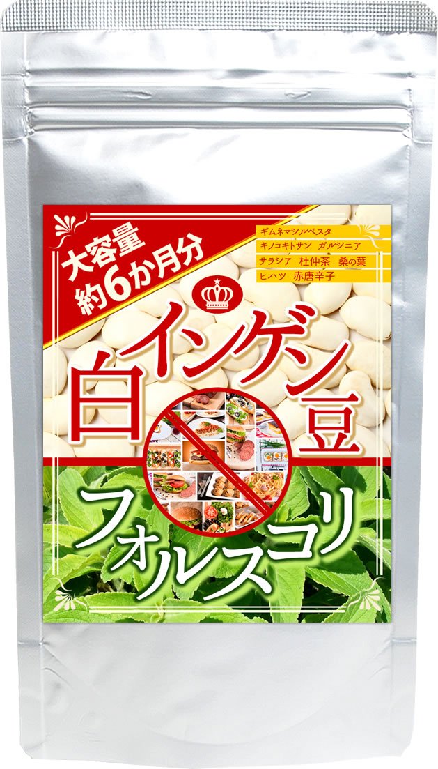 Amazon | 白インゲン・フォルスコリ 360粒 約6か月分 | サプリメントai